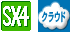 ＳＸ４クラウド