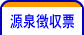 源泉徴収票