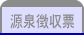 源泉徴収票