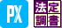 ＰＸまいポータル（報酬ﾏｲﾅﾝﾊﾞｰ収集）