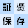ＴＫＣ証憑ストレージサービス