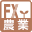 ＦＸ農業会計個人事業用