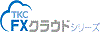 ＦＸクラウドシリーズ 給与計算・年末調整