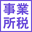 e-TAX事業所税